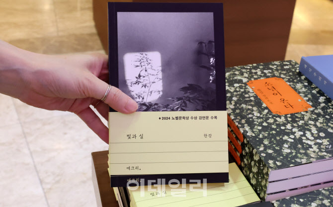 [포토]한강 작가 '빛과 실'…출간 첫날 베스트셀러 1위 올랐다