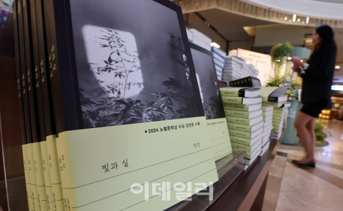 [포토]노벨문학상 수상한 한강 작가 신작 '빛과 실'