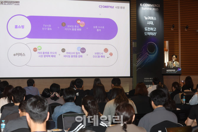 [포토]'K-커머스 서밋 2025’에서 발표하는 성동훈 상무