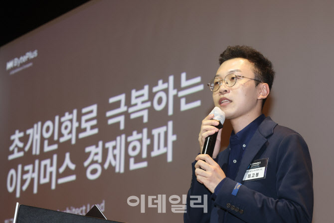 [포토]'초개인화로 극복하는 이커머스 경제 한파'