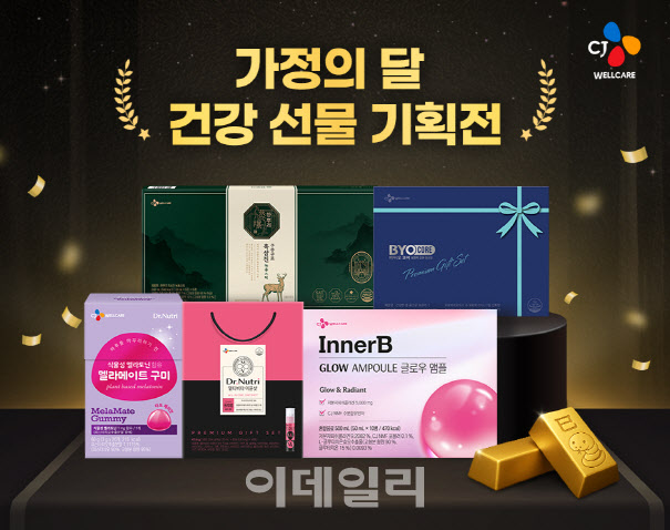 CJ웰케어, 홍삼·유산균·비타민 등 16종 할인