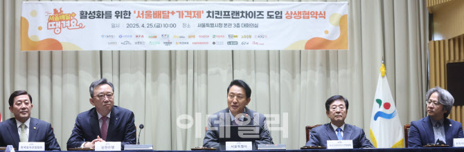 [포토]오세훈 시장 '서울배달+ 가격제' 도입