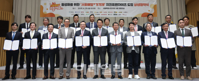 [포토]서울배달+ 가격제' 치킨프랜차이즈 도입 상생 협약식