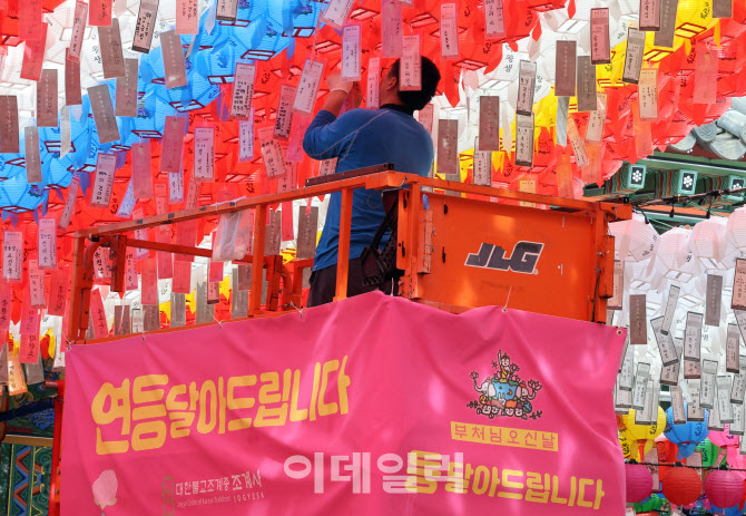 [포토]연등 달아드립니다