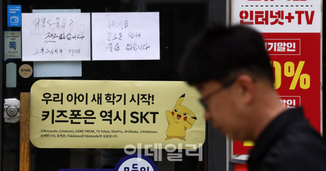[포토]SKT, '외부 해킹으로 고객 유심 정보 일부 유출