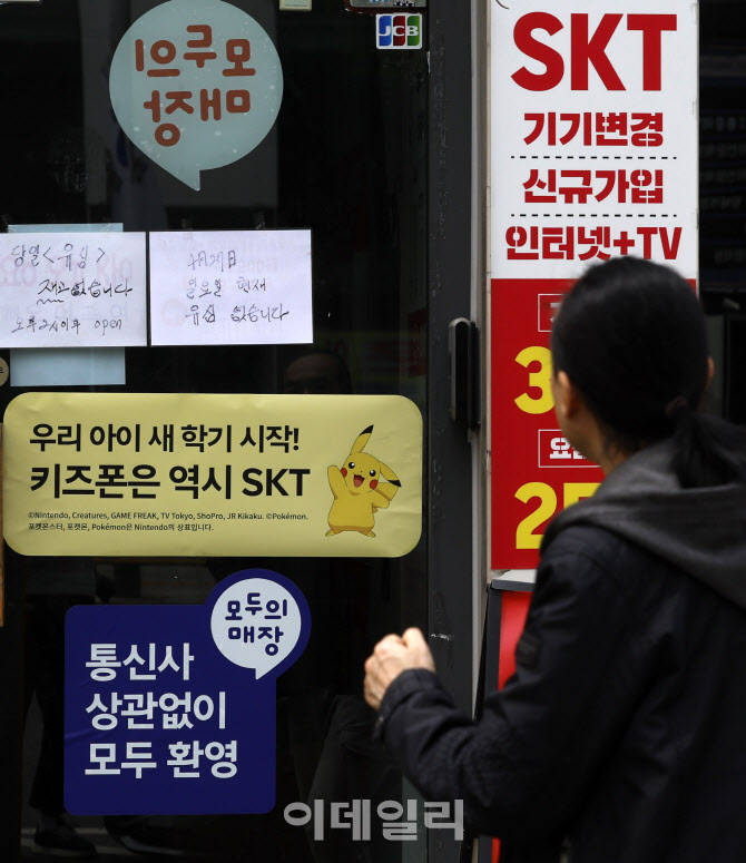 [포토]'유심 정보' 해킹 당한 SKT, 내일부터 유심 교체서비스 제공