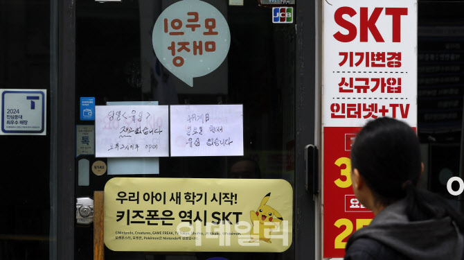 [포토]SKT 유심 정보 해킹, 교체는 28일부터