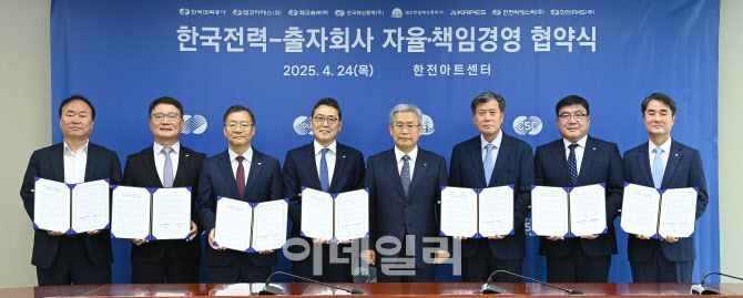 한전, 7개 자회사 자율·책임경영 보장한다