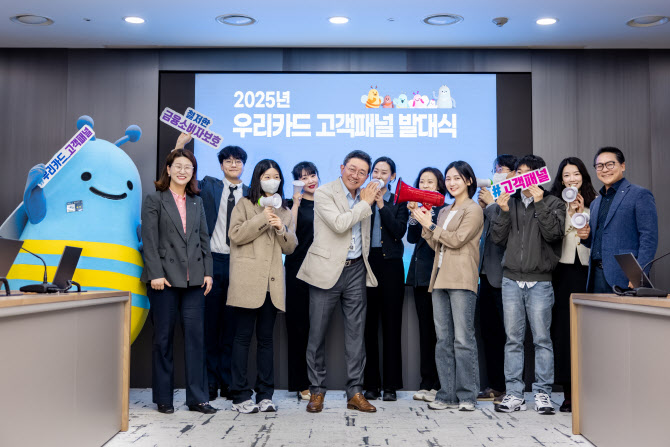 우리카드, '2025년 우리카드 고객패널 발대식' 개최