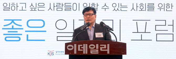 [포토]이채필 일자리연대 대표, 2025 좋은 일자리 포럼 인사말