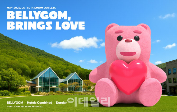 "가족과 의왕으로" 롯데홈쇼핑 벨리곰 초대형 전시