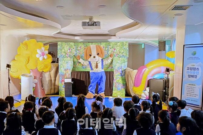 교원그룹, 어린이 환경교육 사회공헌 ‘웰스 아이클린 캠페인’ 실시