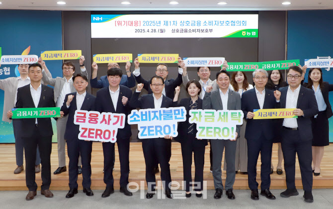 [포토] 농협상호금융 소비자보호협의회
