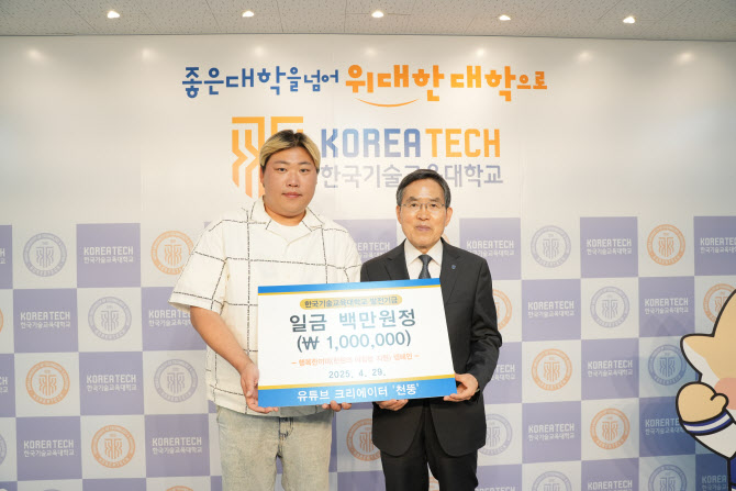 유튜버 '천뚱', 한국기술교육대 '천원의 아침밥' 위해 100만원 기부