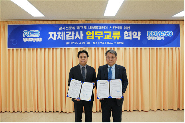 부동산원·조폐공사 내부통제 강화 업무협약 체결