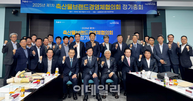 [포토] 축산물브랜드경영체협의회 정기총회