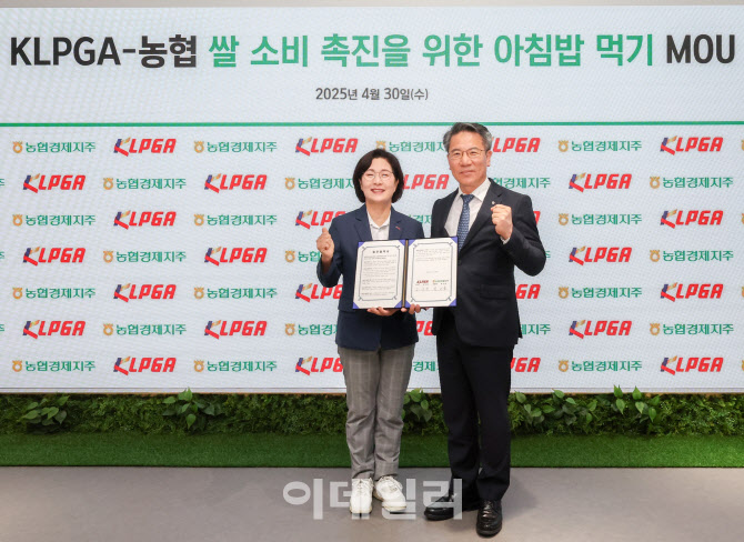 [포토] 농협-KLPGA, 쌀 소비촉진 아침밥 먹기 업무협약