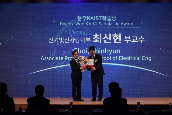 “초저전력 AI 칩 개척”…최신현 교수, ‘현우 KAIST 학술상’