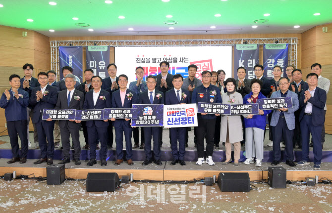 [포토] 농협유통 창립 30주년