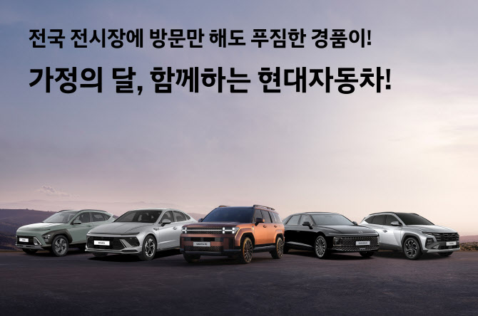 현대차, 인기 차종 최대 600만원 할인…‘H-슈퍼 세이브’ 프로모션 연다
