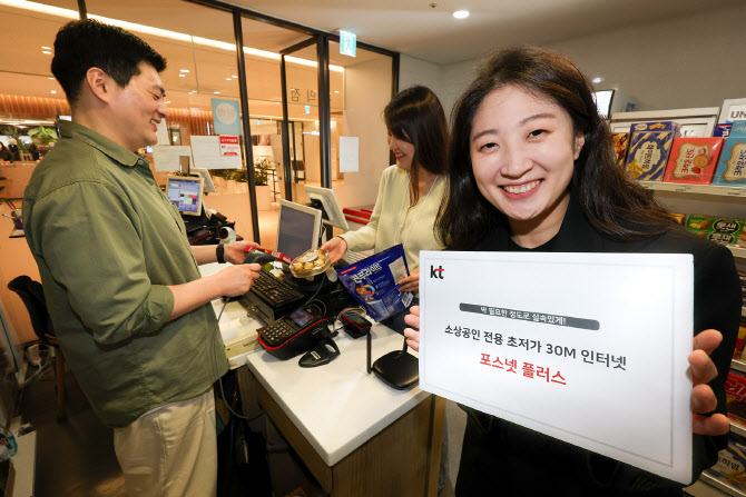 KT, 소상공인 전용 인터넷 상품 '포스넷 플러스' 출시
