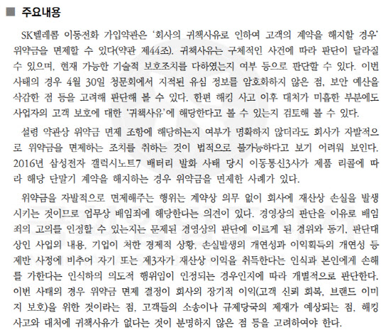 국회 입법조사처 “SKT, 해킹사태 위약금 면제 가능…법적 문제없어”