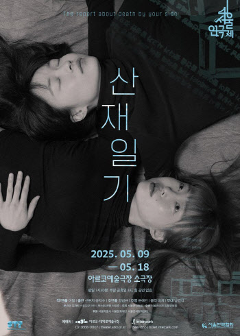 [웰컴 소극장]시추·산재일기·늙은 소년들의 왕국