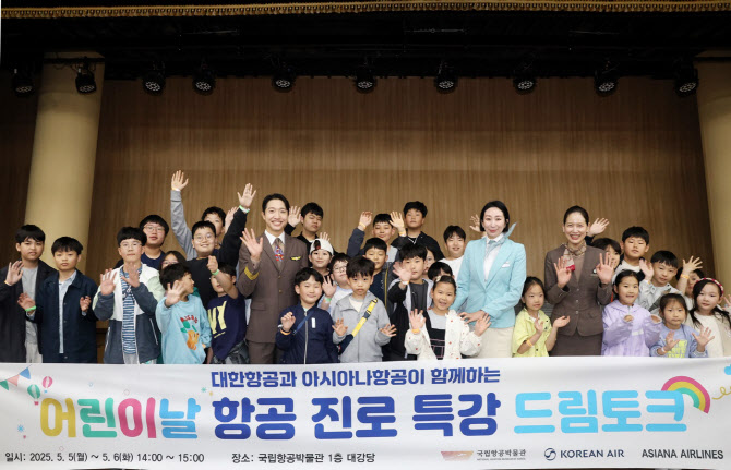 아시아나항공, 어린이 대상 ‘항공 진로 특강’ 열어