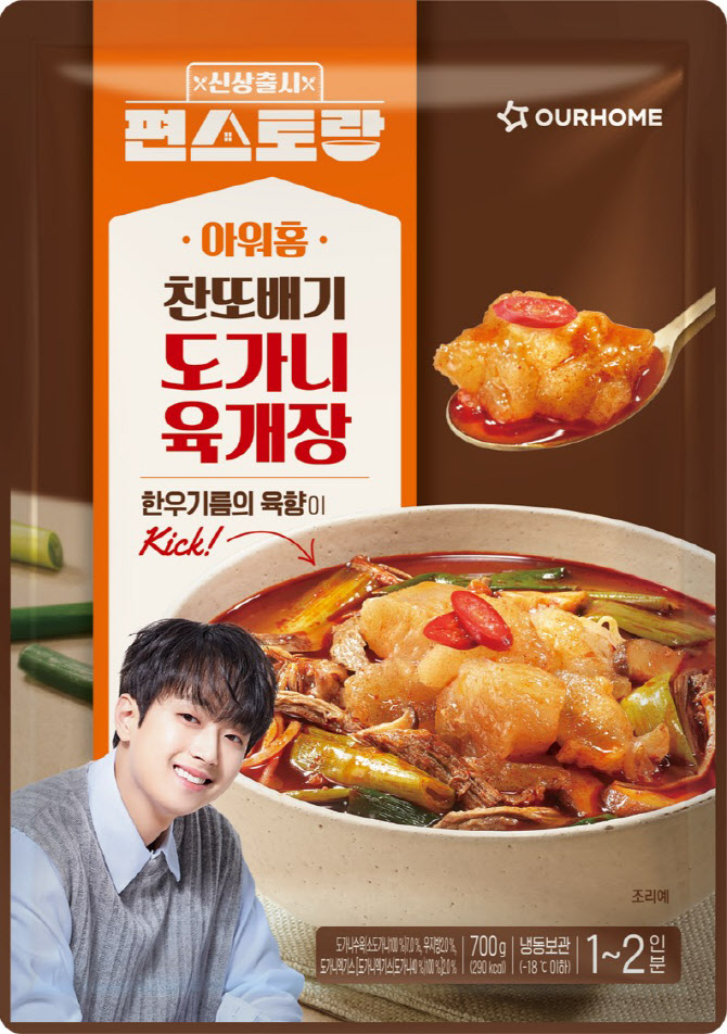 아워홈, ‘편스토랑’ 우승 메뉴 ‘찬또배기 도가니 육개장’ 출시