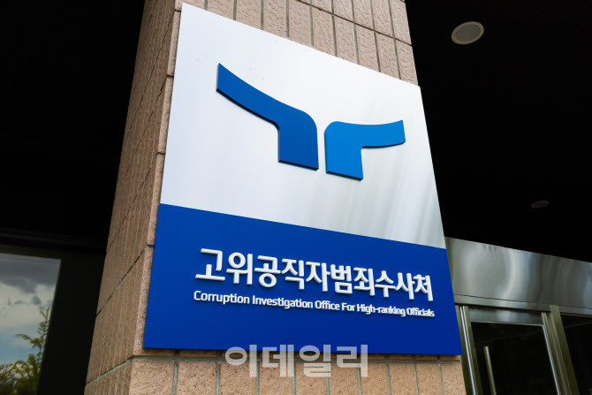 [속보]공수처, 채해병 수사외압 의혹 국가안보실 압수수색