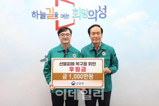 [포토]임기근 조달청장, 경북 의성군에 산불 피해 성금 전달