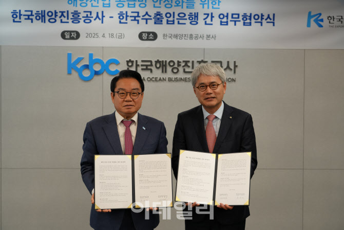 수출입銀, 해진공과 손잡고 해양 공급망 안정화 추진