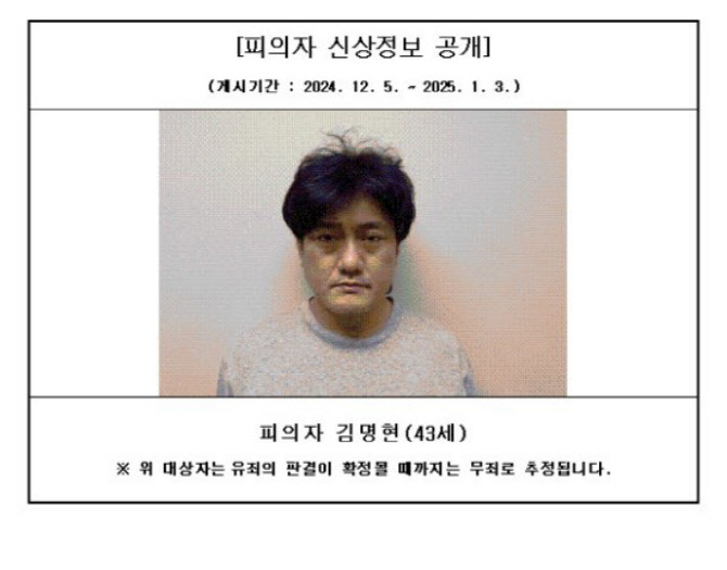 일면식 없는 남성 살해한 김명현…2심도 무기징역 구형