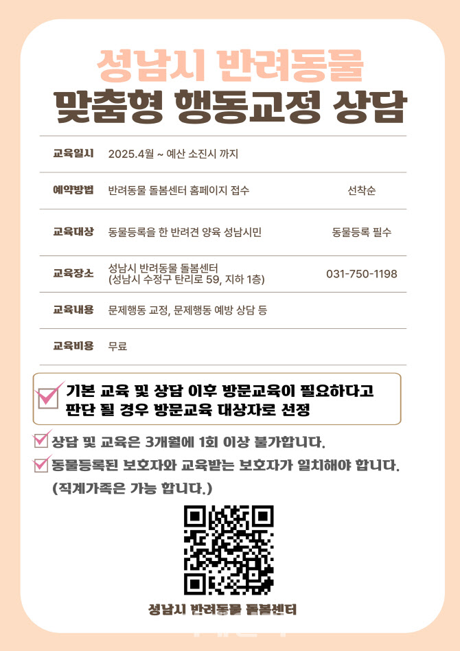 '1500만 반려인구 시대' 성남시, 반려동물 무료 행동교정 제공