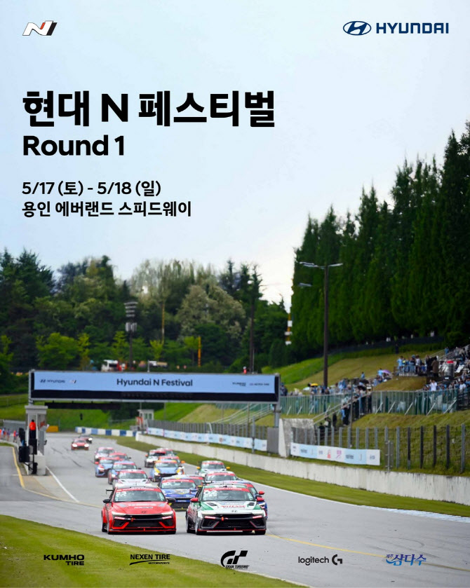 현대차, `2025 현대 N 페스티벌` 개최…용인 스피드웨이서 개막전