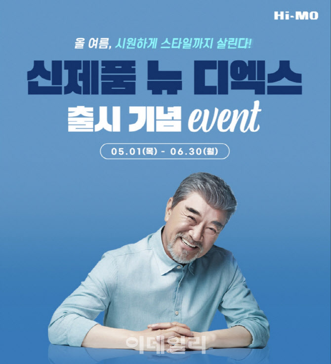 “여름 가발도 시원하게”…하이모, 여름 특화 맞춤가발 ‘뉴디엑스’ 출시