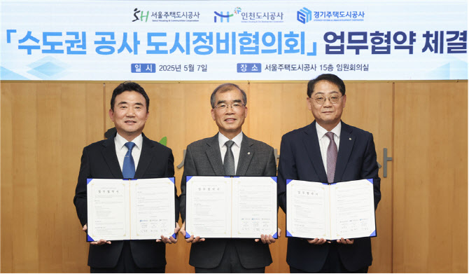 인천도시공사, SH·GH와 수도권 도시정비협의회 운영