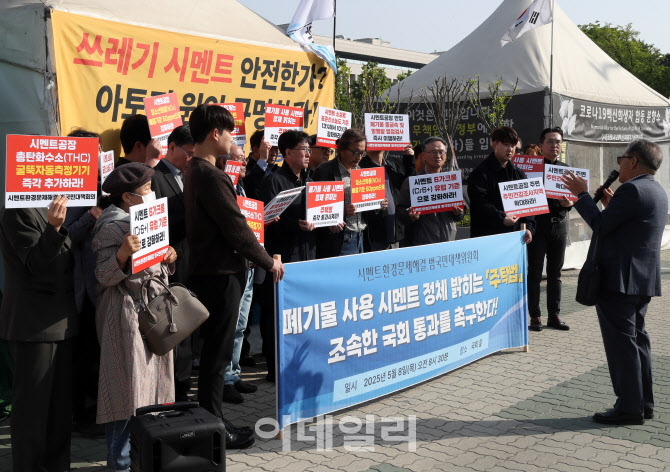 [포토] 시멘트 환경문제 해결 범대위 기자회견