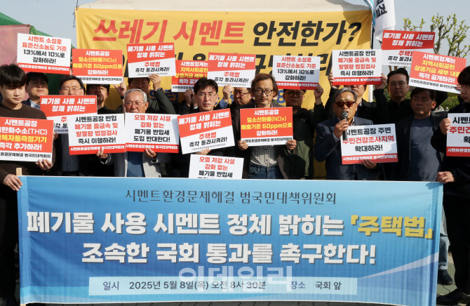 [포토] 쓰레기 시멘트 안전한가?