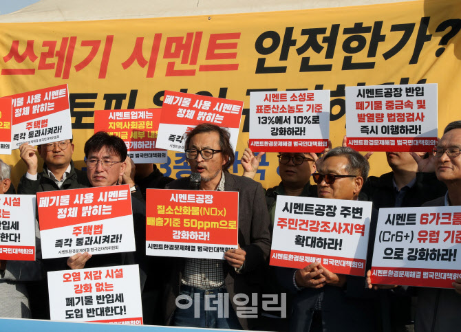 [포토] 시멘트 환경문제 해결 촉구