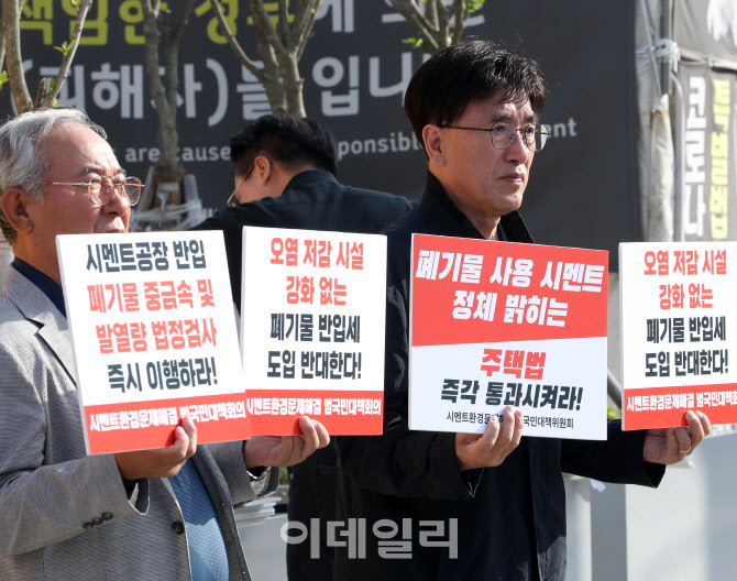 [포토] 시멘트 환경문제 해결 촉구 캠페인