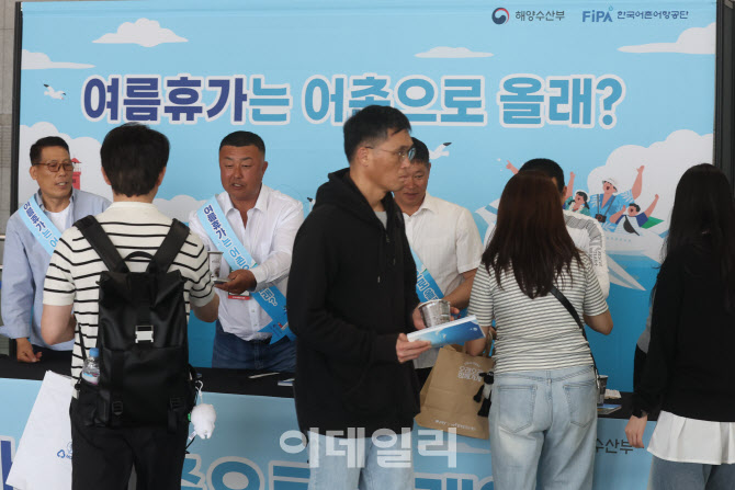 [포토]여름휴가는 어촌으로 올래?