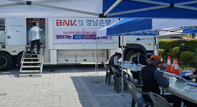 경남銀 ‘찾아가는 금융DREAM 버스 행사’ 실시