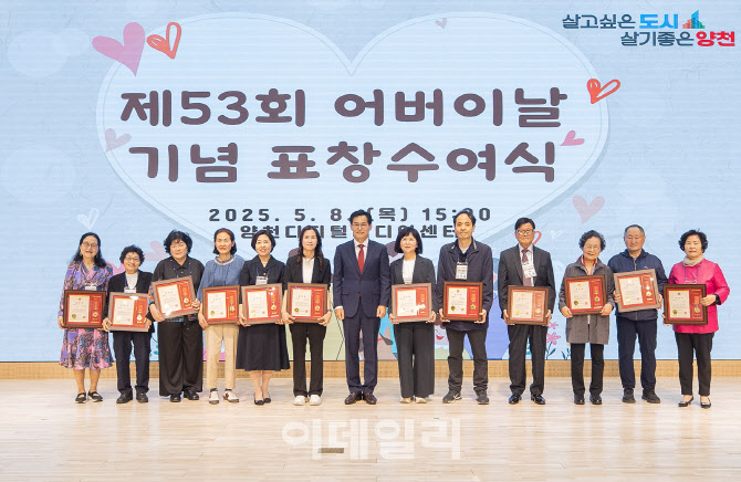 [포토] 양천구 어버이날 표창 수여식