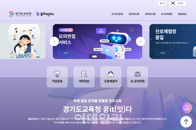 경기교육청, AI 진로·진학 설계 체계 구축…전국 최초