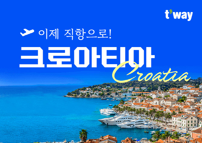 티웨이항공, 크로아티아 직항편 특가…최대 10% 할인