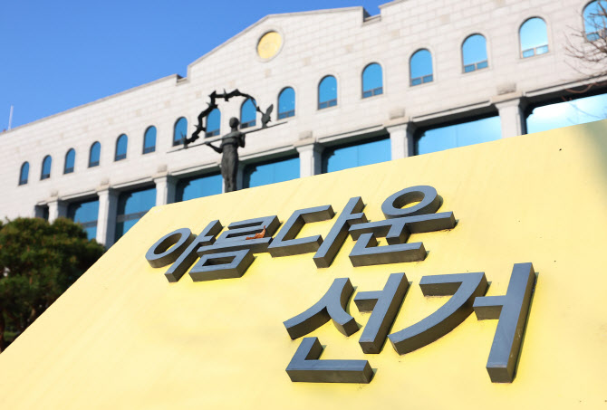 “내 이름 있나 확인하세요”…선관위, ‘선거인 명부’ 확인 당부