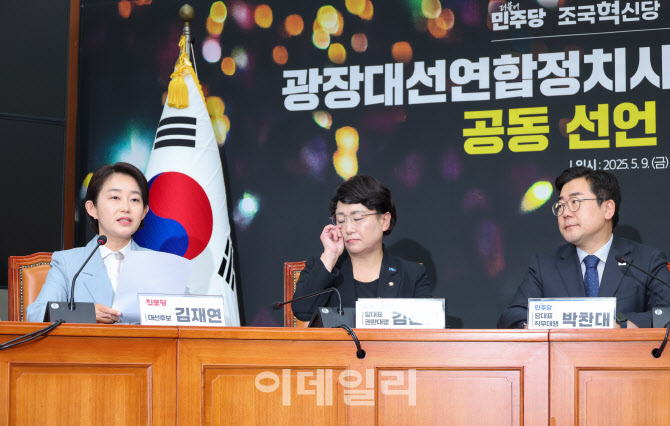 진보당, 대선 후보 사퇴…민주당 등 5개 정당, 이재명 후보로 단일화