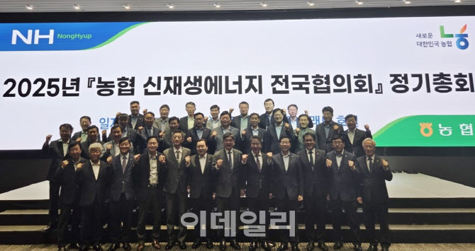 [포토] 농협, 신재생에너지 전국협의회 정기총회
