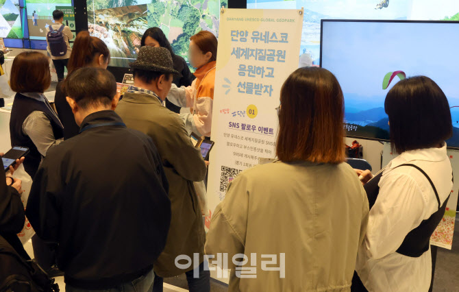 [포토]충북 단양 유네스코 세계지질공원 응원하고 선물받자
